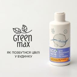 Екозасіб для видалення цвілі та грибка ТМ «Green Max»
