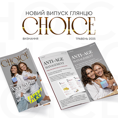 CHOICE ВИЗНАННЯ | ТРАВЕНЬ 2025