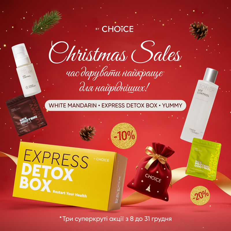 АКЦІЇ ГРУДНЯ ДО РІЗДВА ТА НОВОГО РОКУ